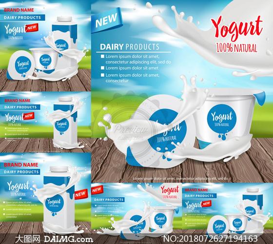 酸奶等牛奶制品广告海报设计源文件